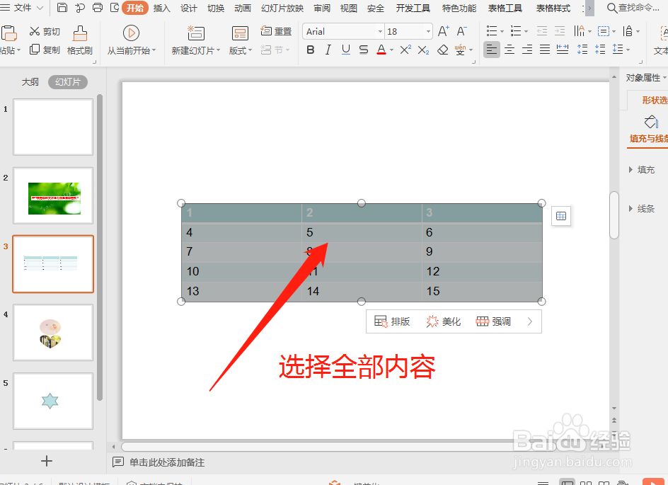 PPT表格中的文字怎么设置居中格式呢?