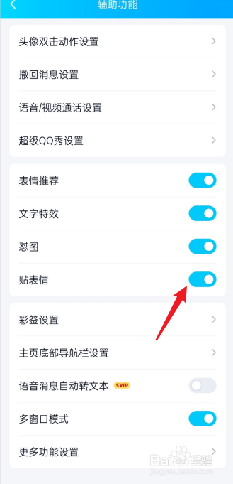 手机QQ如何贴表情