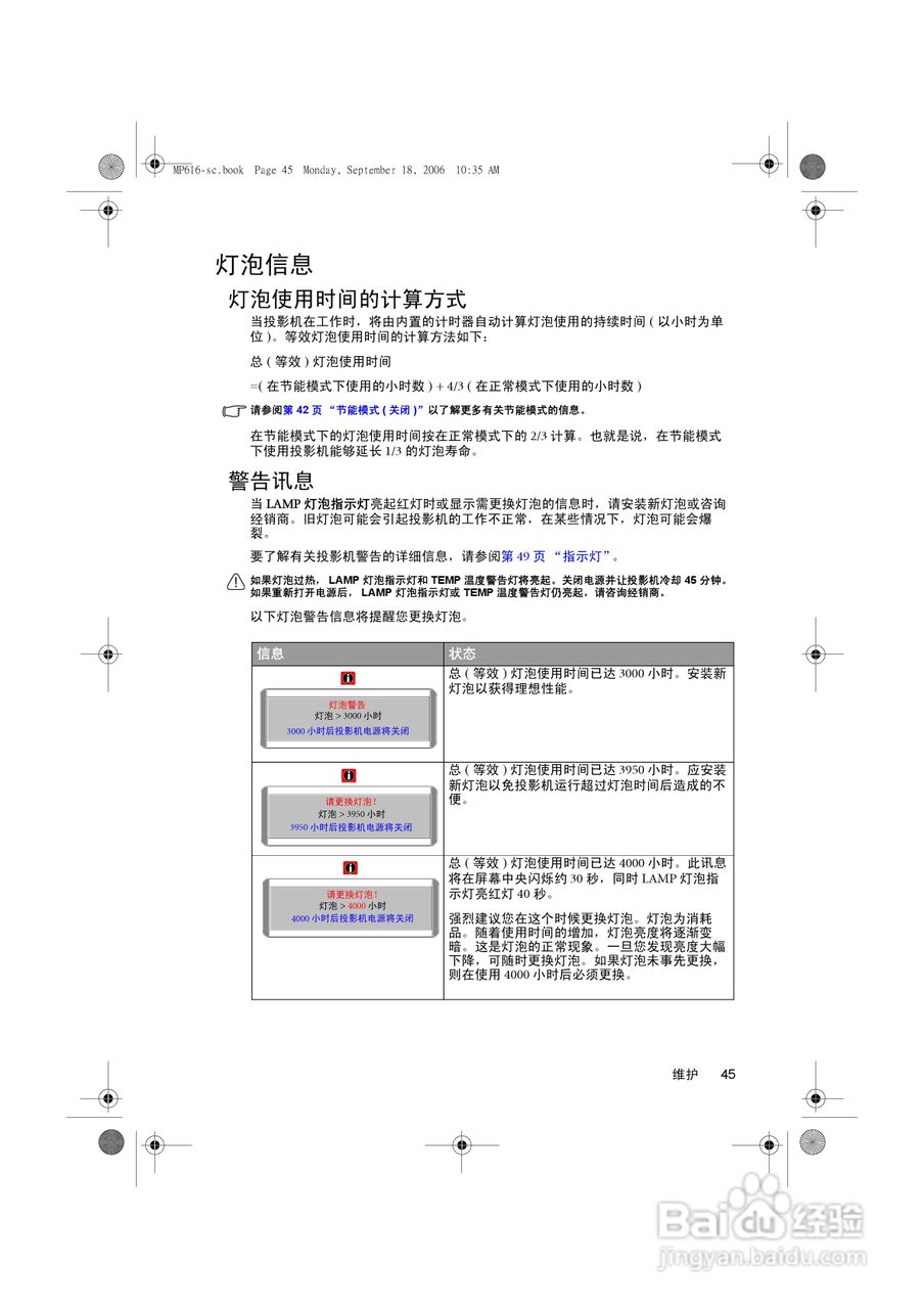 明基MP611c投影仪使用说明书:[5]