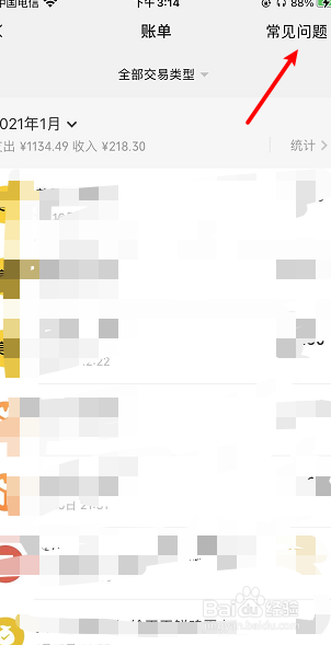 微信账单怎么导出