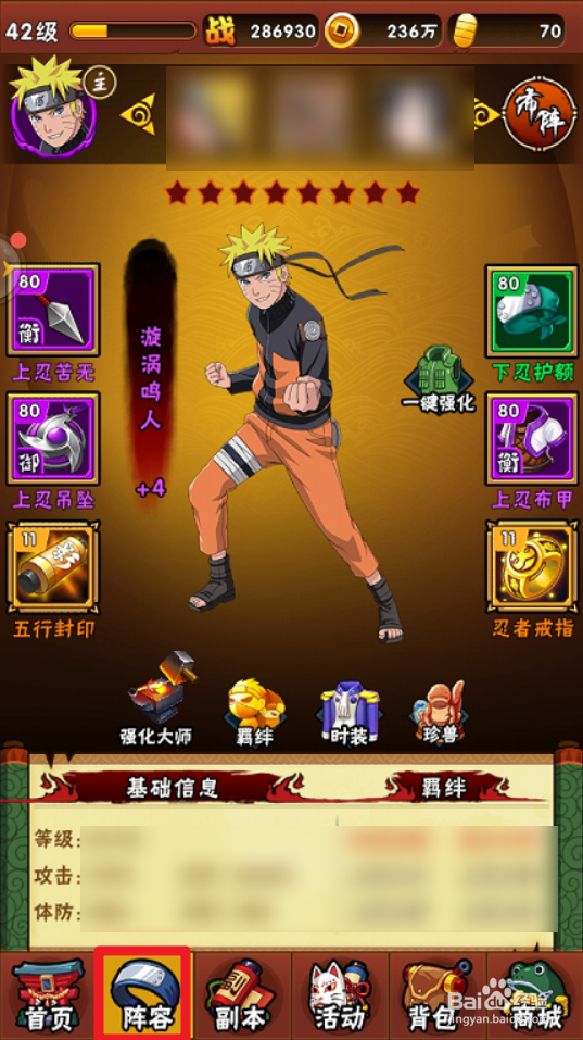 忍者大师主鸣人攻略