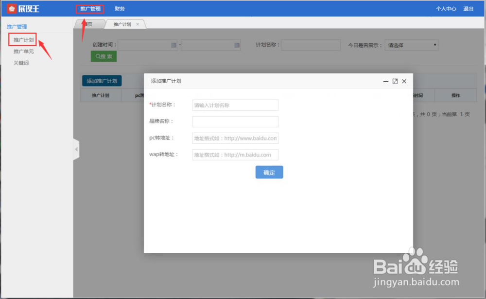 神推展现王使用教程