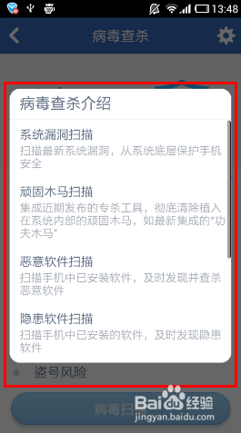 怎么让手机远离病毒