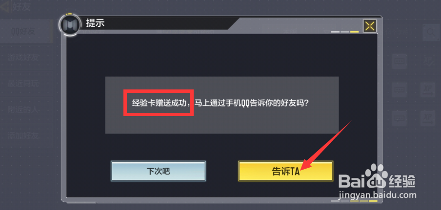 使命召唤手游怎么送好友经验卡