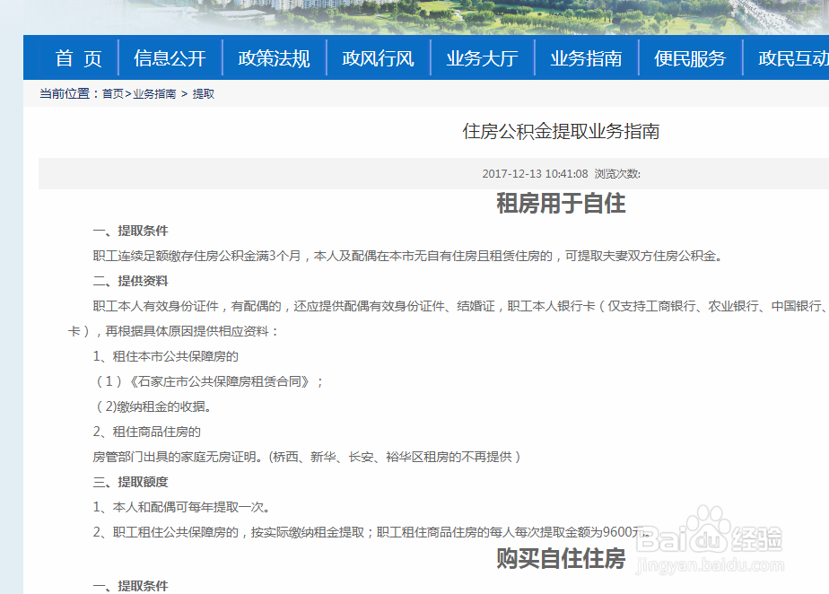 石家庄住房公积金个人怎么提取?