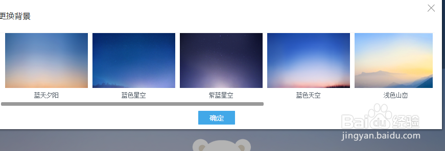 百度旅游如何更换背景