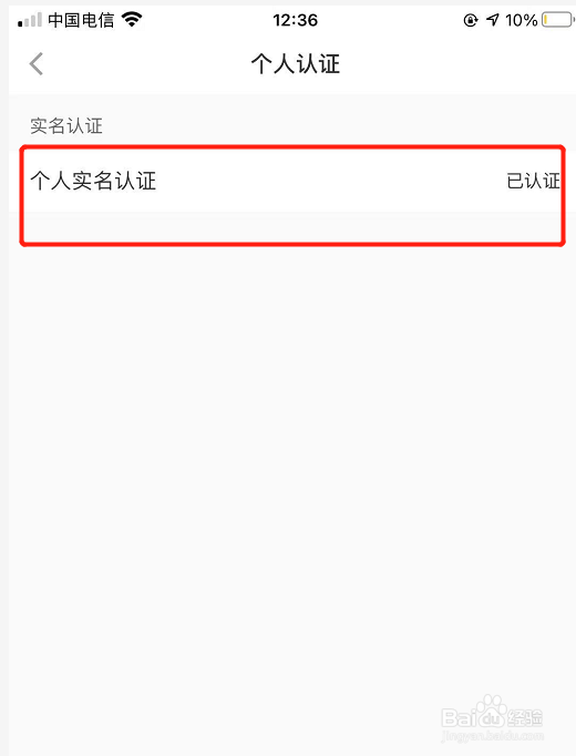小红书如何个人实名认证