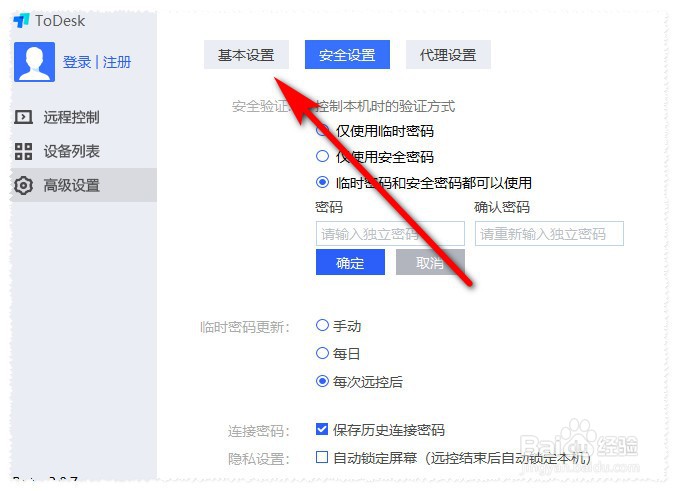 怎么让todesk开机自动启动