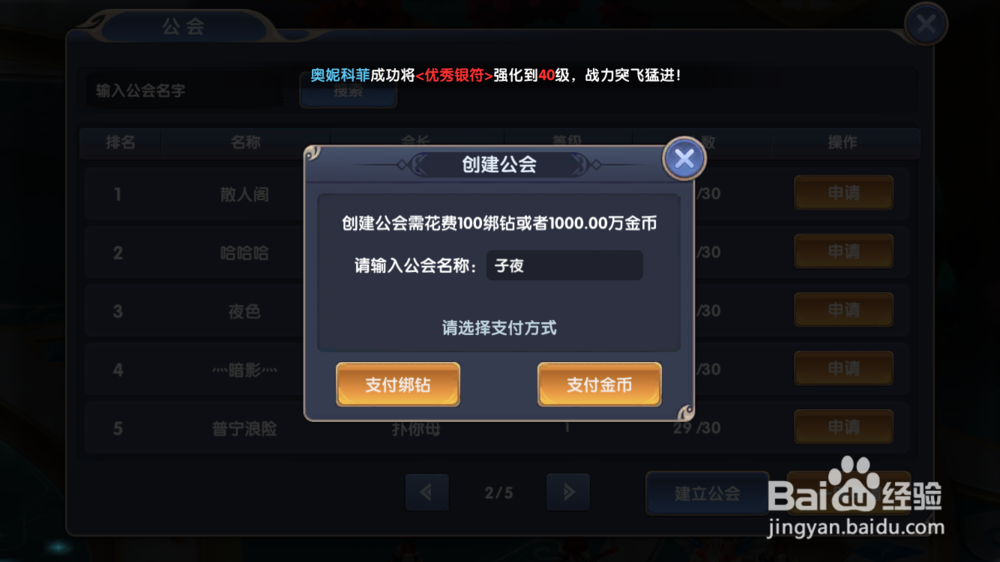 梦幻物语如何创建公会