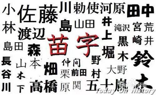 如何区分日本人的姓和名 百度经验 如何区分日本人的姓和名 百度经验