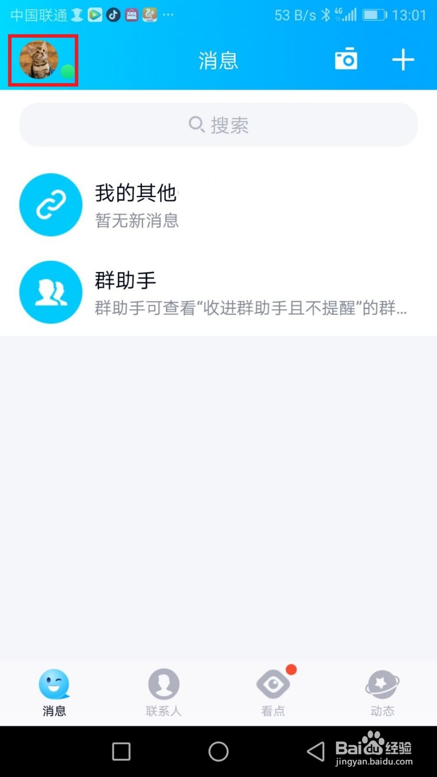 手机ＱＱ如何设置回车键发送信息