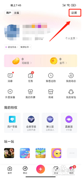 花椒直播APP如何开启青少年模式