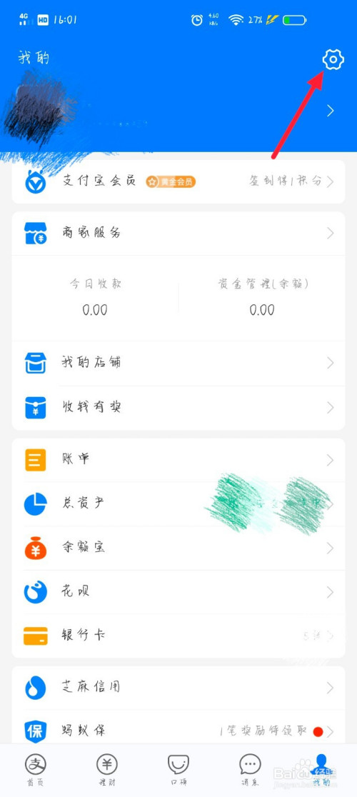 支付宝里面怎么查看自己账号的免密支付服务
