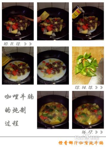 风味独特咖喱饭的秘诀——橙香椰汁咖喱牛腩饭