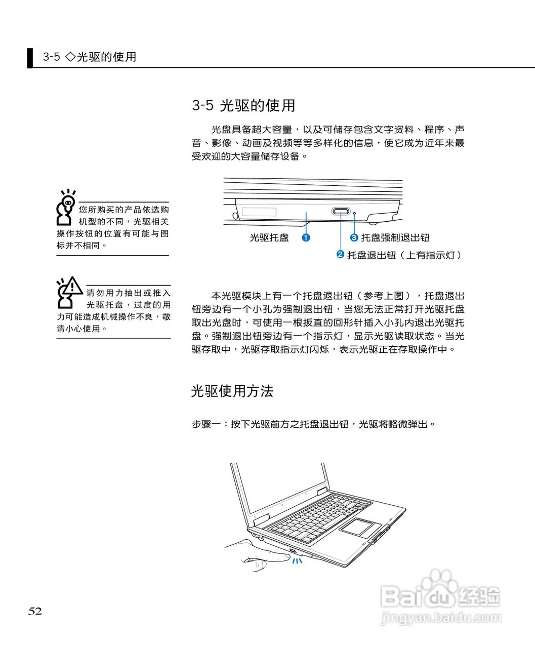 华硕F3Se笔记本电脑使用说明书:[6]