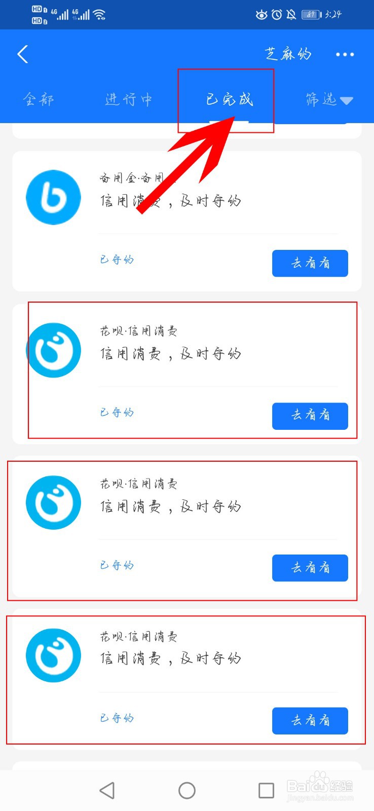 支付宝如何提升芝麻信用