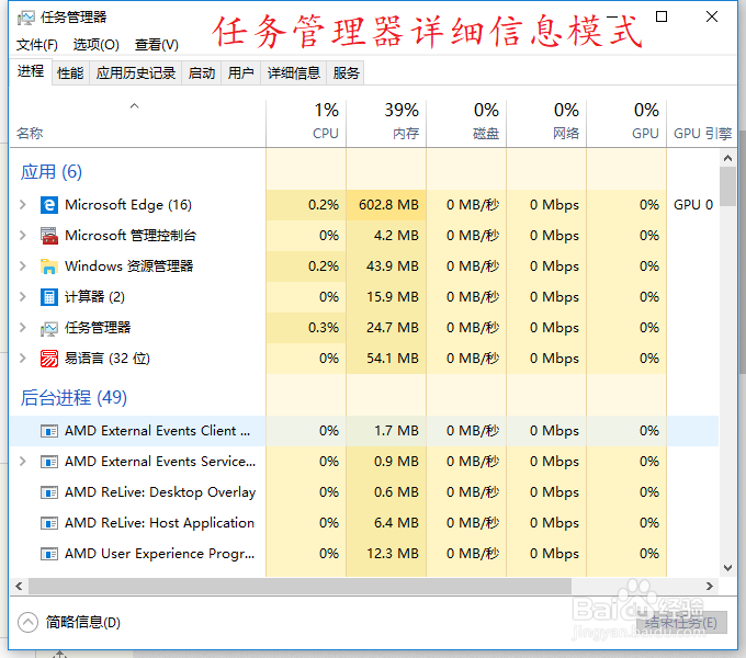 win10利用任务管理器出现自己电脑的配置大概