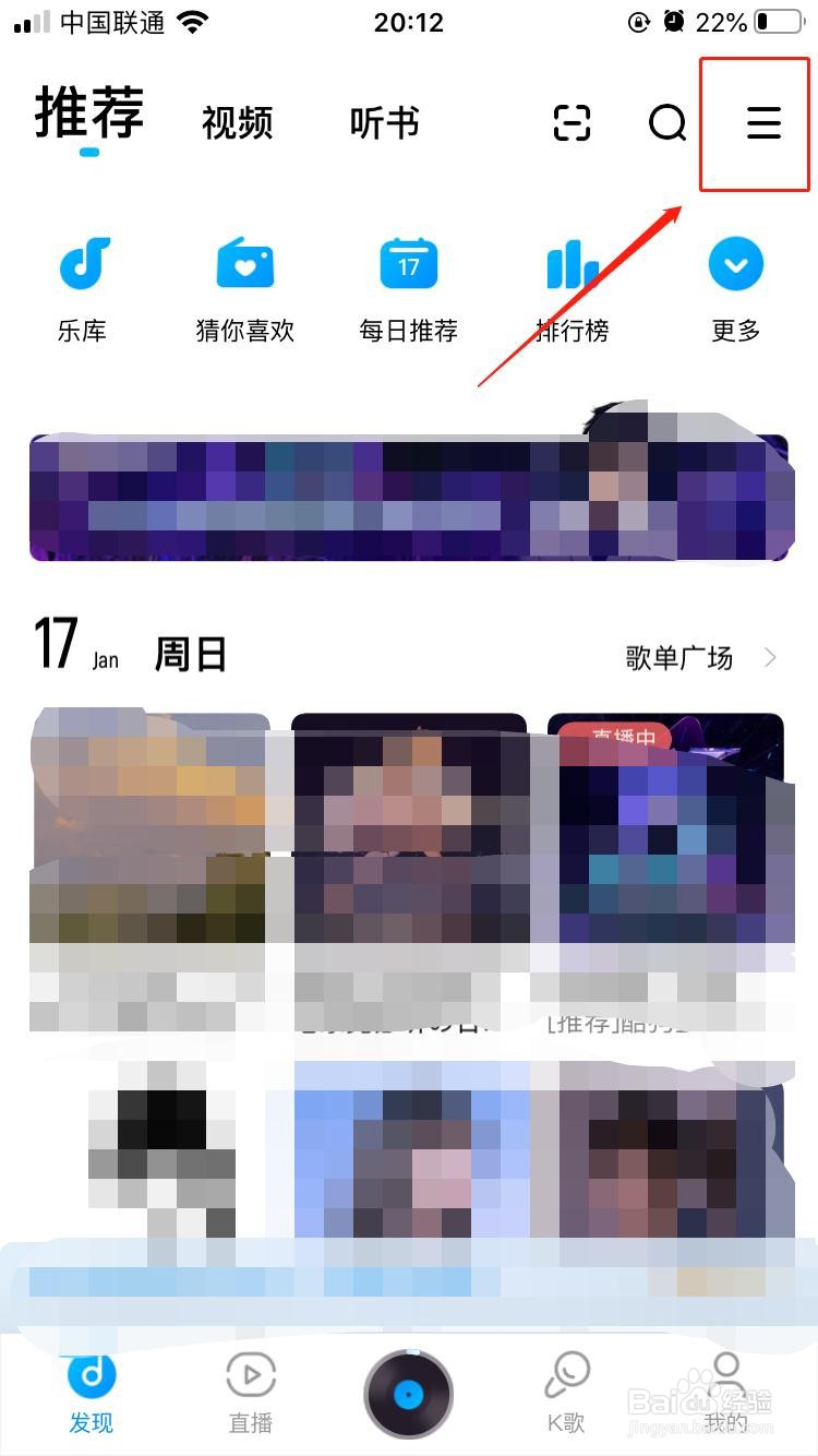 iPhone中酷狗音乐如何关闭通知栏歌词