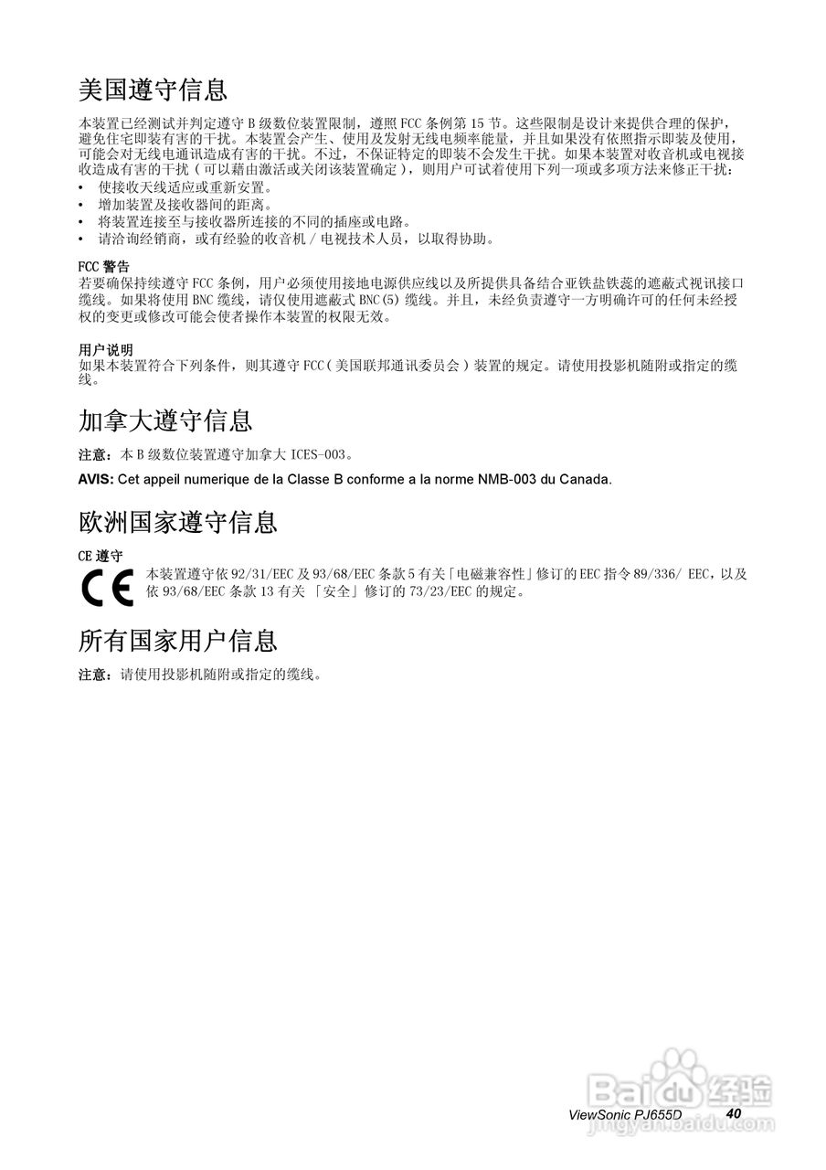 优派PJ655D投影仪使用说明书:[5]