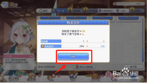 公主连结游戏如何购买勇气宝珠