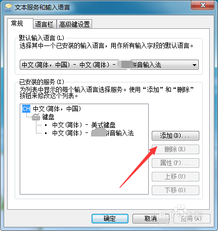 如何添加已安装的输入法