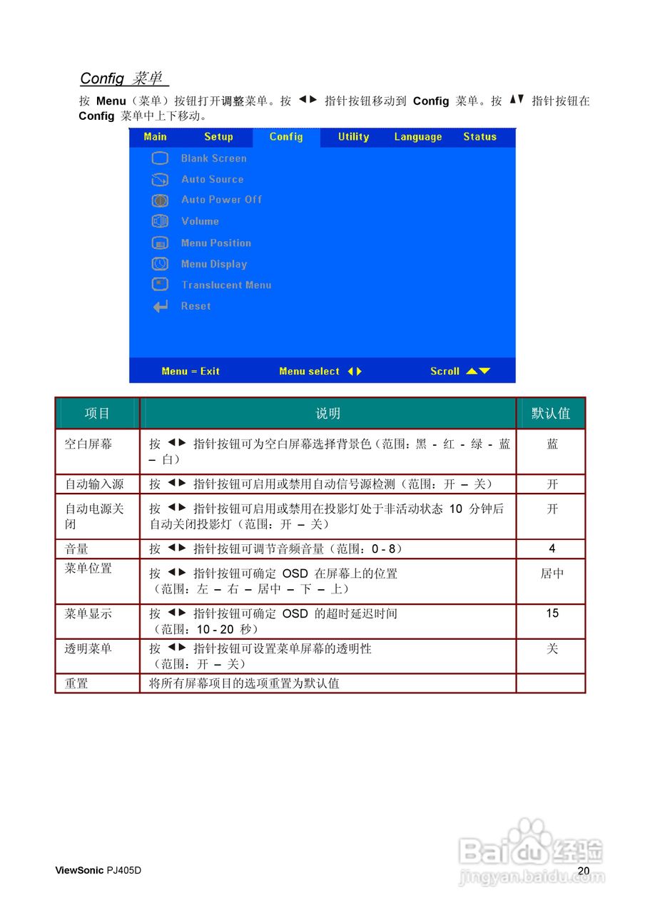 优派PJ405D投影仪使用说明书:[3]