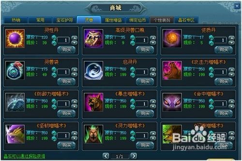 百炼成仙灵兽培养之灵性与技能提升