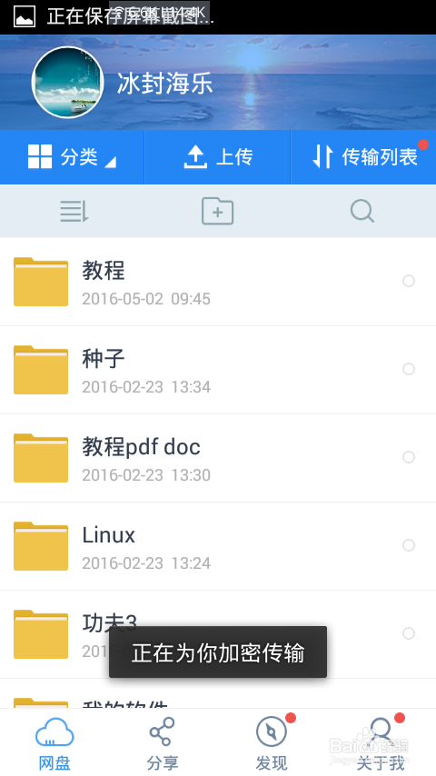手机如何使用百度云客户端上传文件