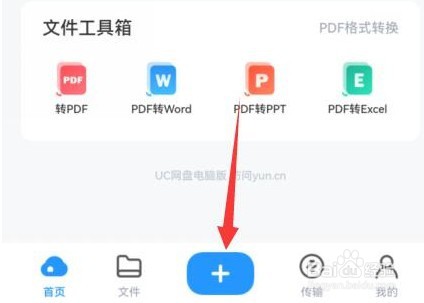 uc浏览器怎么上传网盘