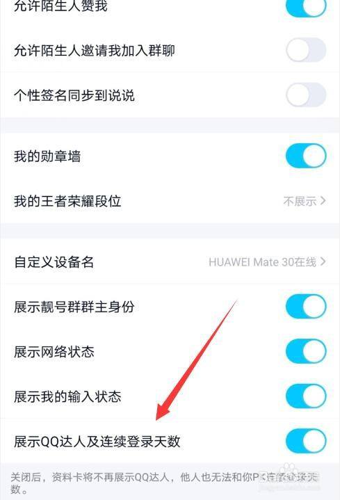 手机QQ怎么展示QQ达人及连续登录天数