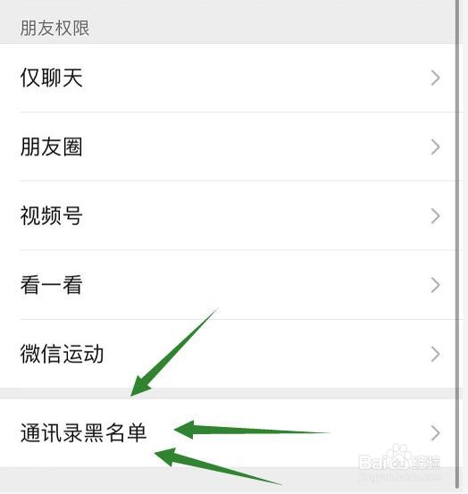 微信黑名单在哪查看
