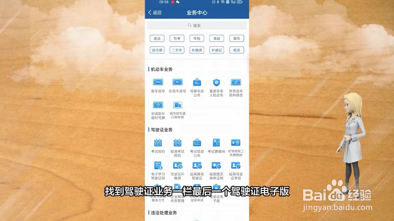 电子驾驶证怎么办理流程