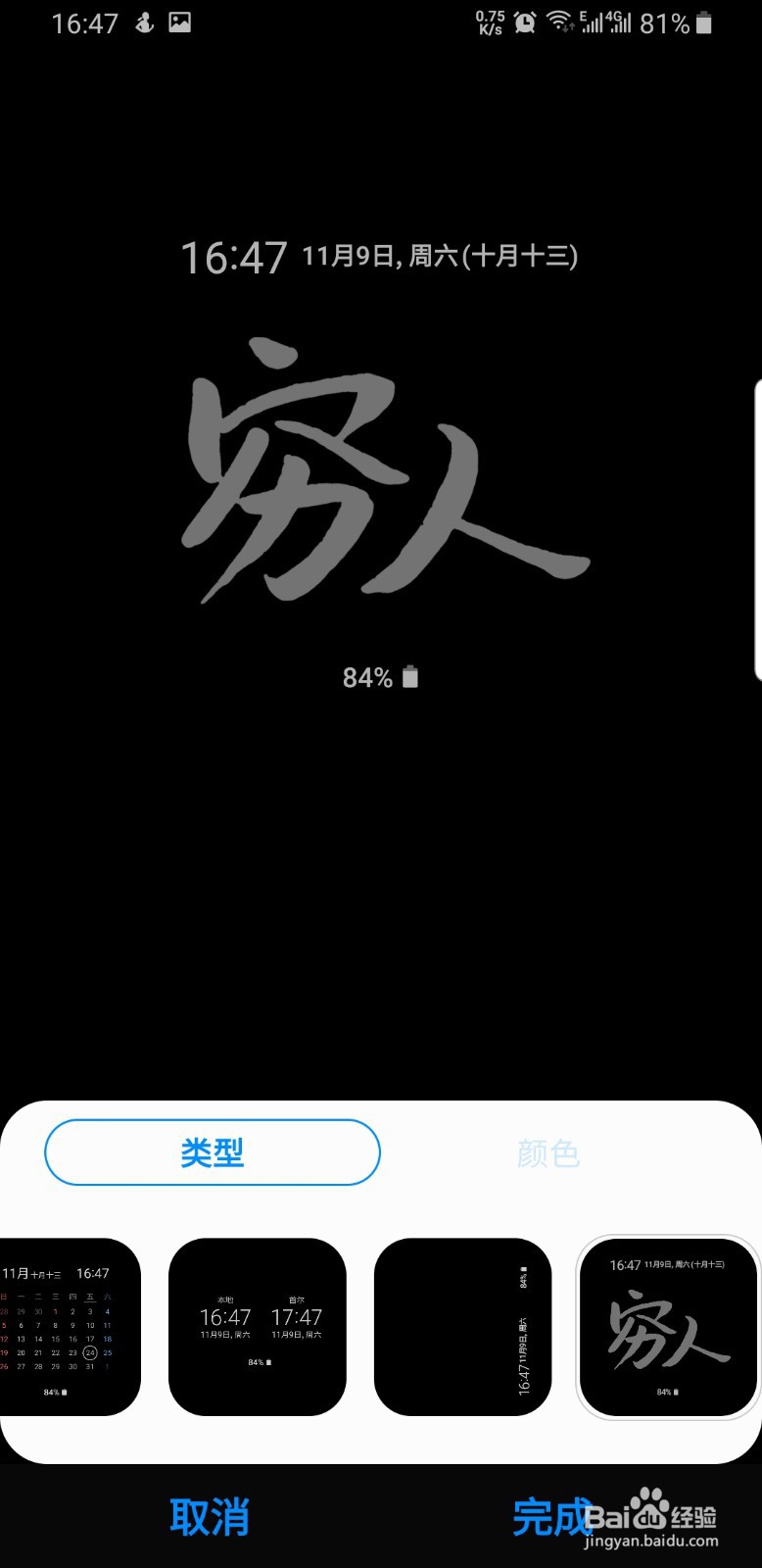 s8息屏壁纸怎么设置