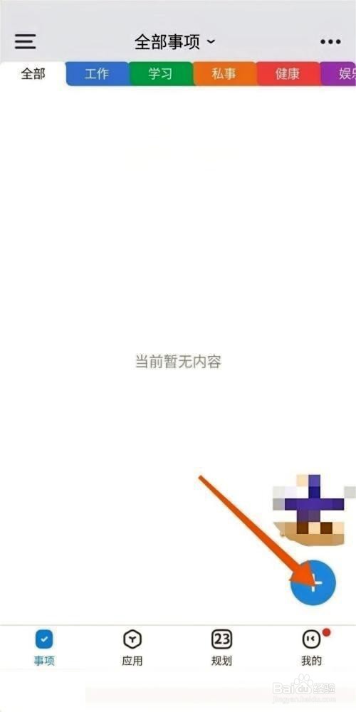 时光序怎么添加学习事项步骤