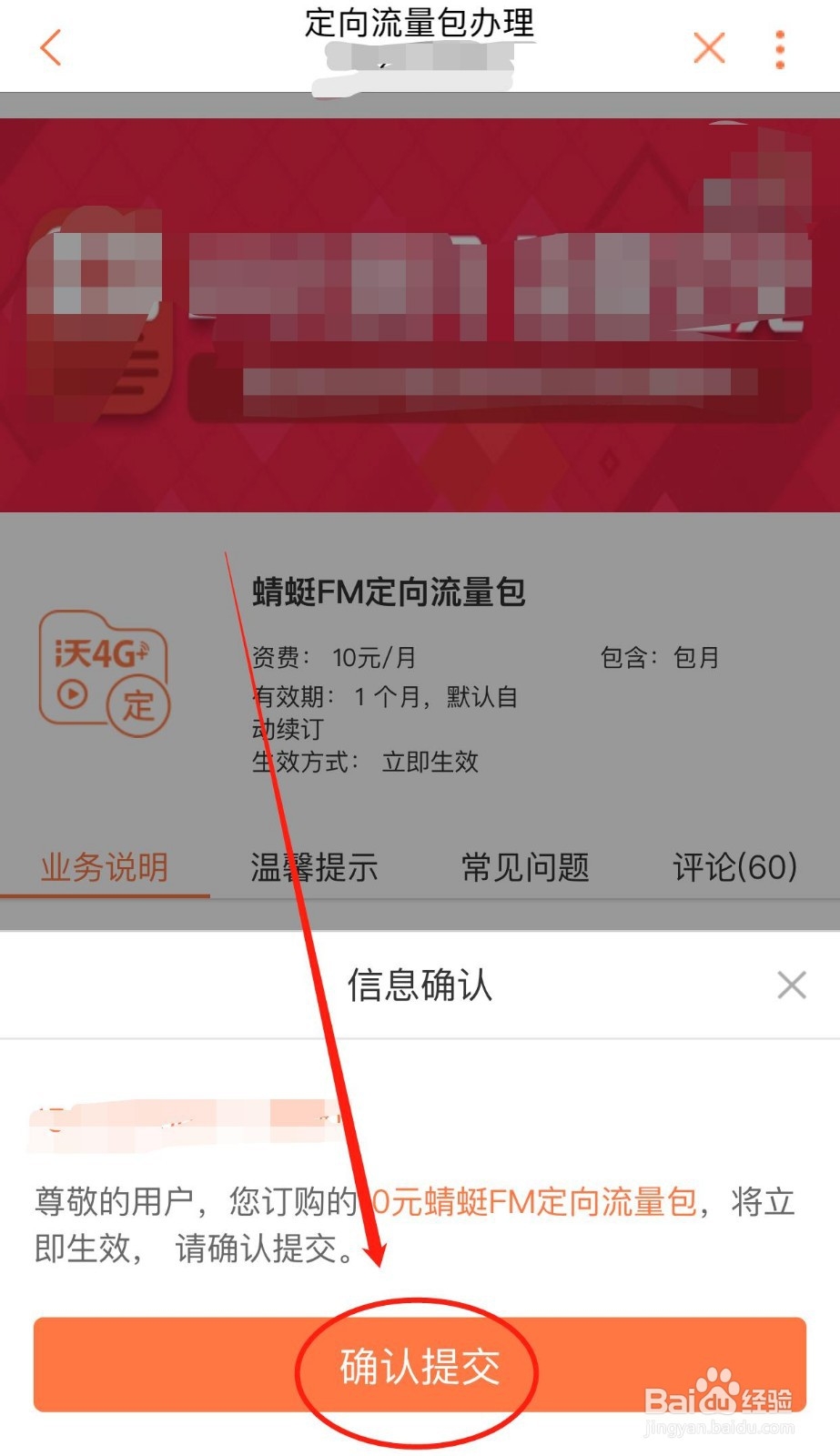 如何办理蜻蜓FM定向流量包