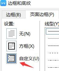 WPS怎么在页脚插入横线