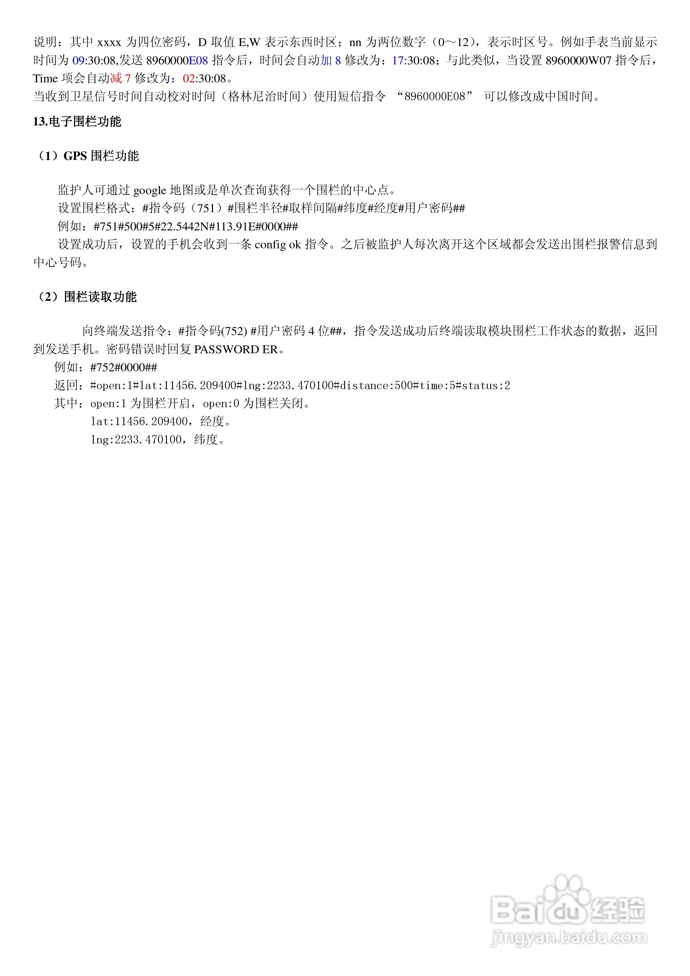 S730 GPS手表使用说明书:[3]