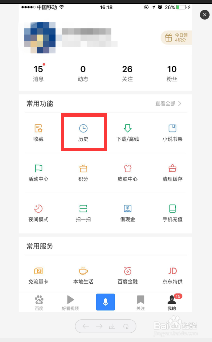 手机百度浏览器APP怎么删除历史浏览记录