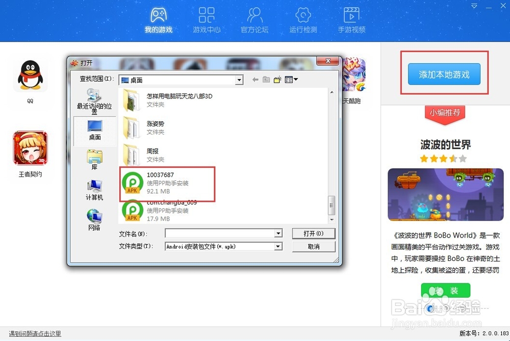 梦幻西游手游怎么用电脑玩