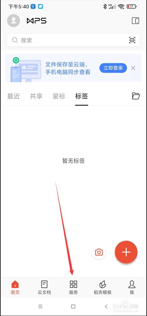 WPS app在哪参加表格能力评测
