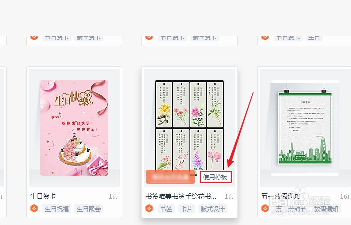 如何创建wps office唯美花书签模板？