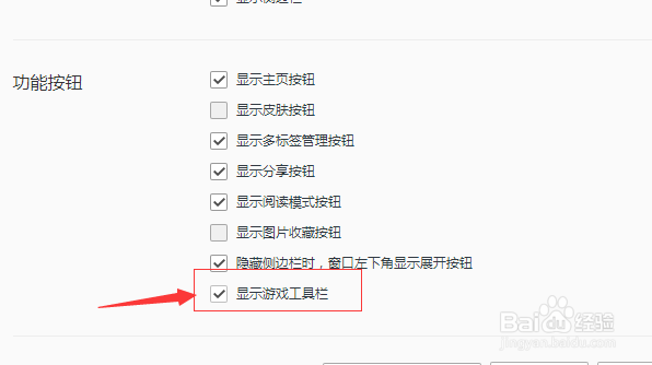 QQ浏览器怎么显示游戏工具栏