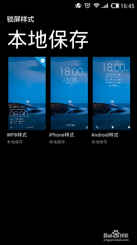 WP桌面锁屏更换教程：丰富你的手机锁屏界面