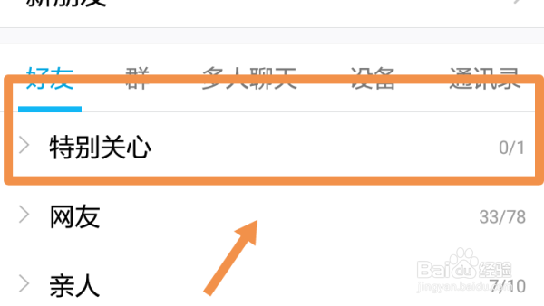 <b>QQ空间怎么知道被谁特别关注了</b>