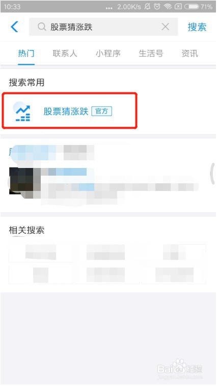 支付宝股票猜涨跌活动怎么玩