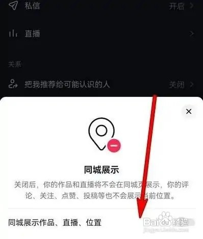 抖音app同城展示如何关闭