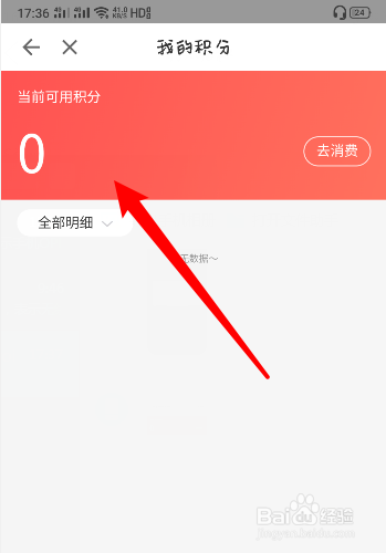 奋斗猫怎么查看我的积分?
