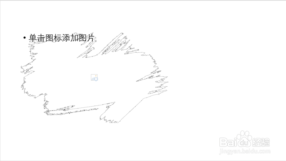 PPT中“”异性图片占位符“”怎么做？