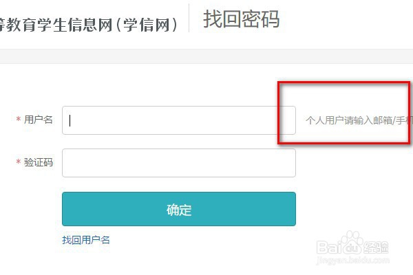 学信网的手机号换了怎么找回密码