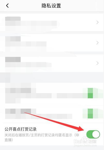 怎么隐藏在喜马拉雅的打赏记录